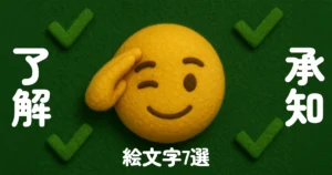 Agree_Emoji_Thumbnail