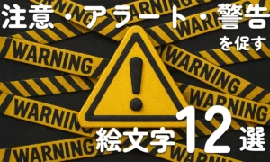 Alart_Emoji_Thumbnail
