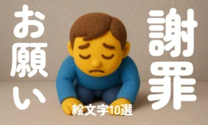 Apology_Emoji_Thumbnail