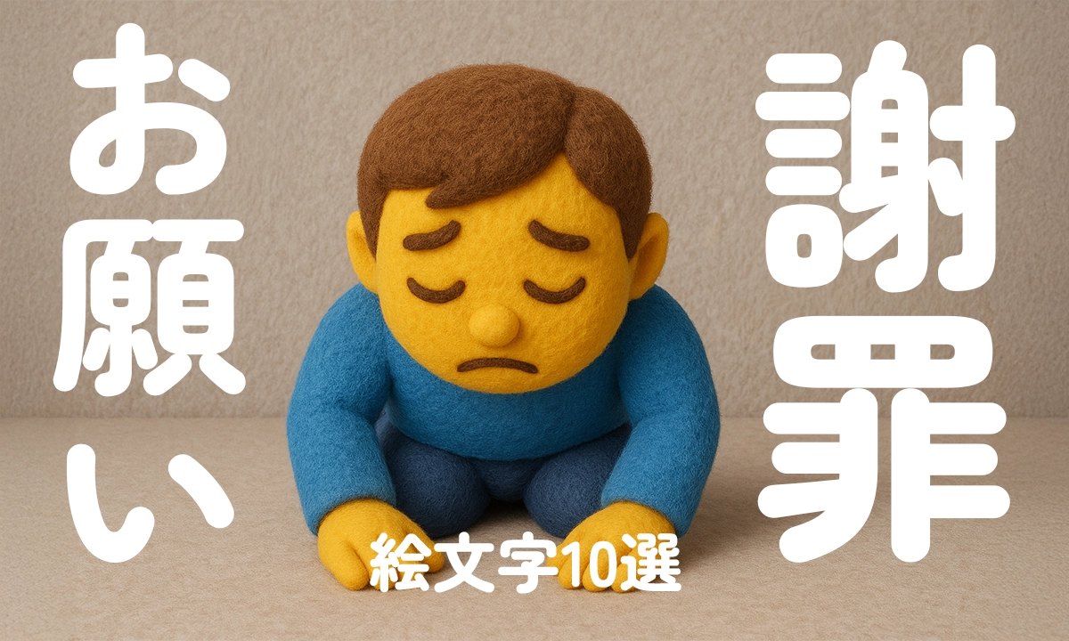 Apology_Emoji_Thumbnail