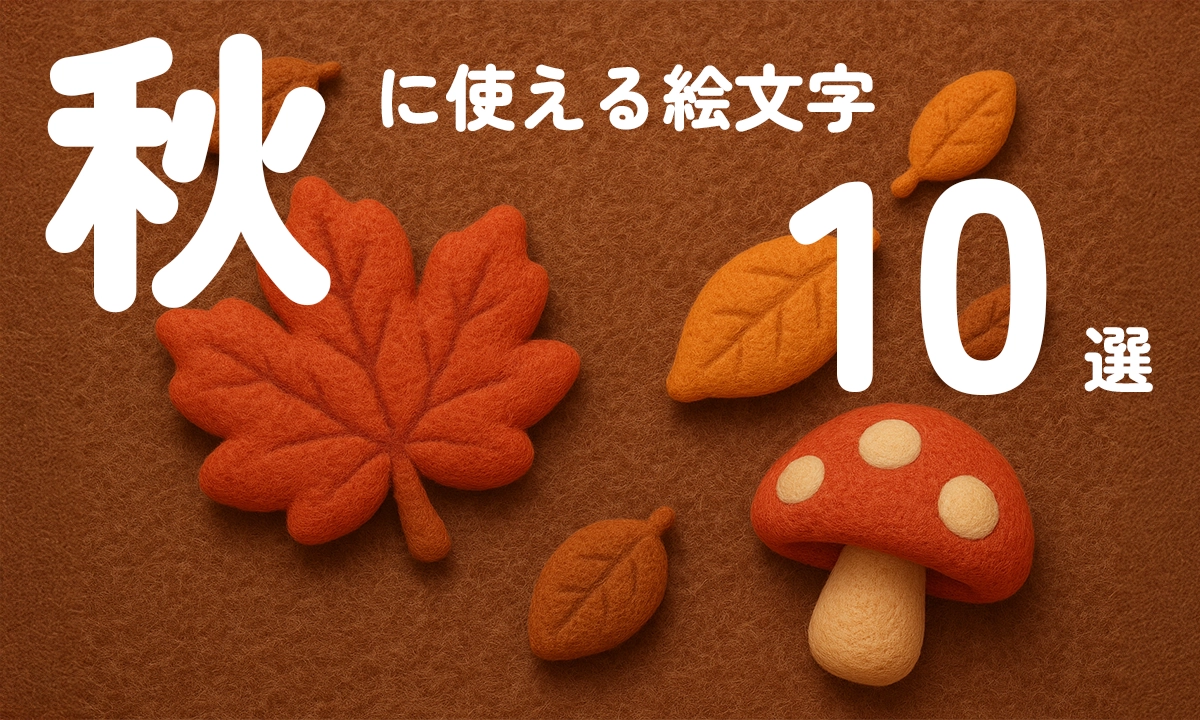 Autumn_Emoji_Thumbnail