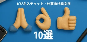 Business_Emoji_Thumbnai;