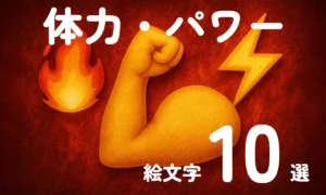 Power_Emoji_Thumbnail