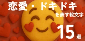 Romance_Emoji_Thumbnail