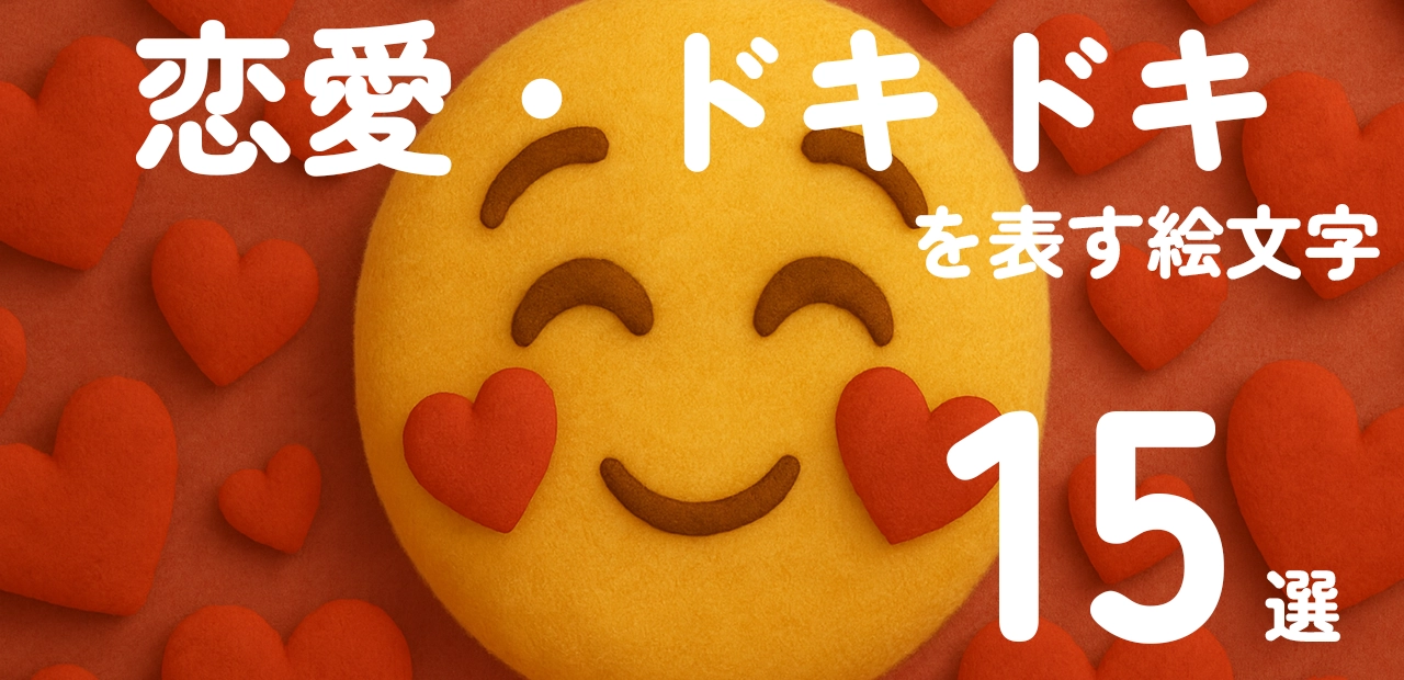 Romance_Emoji_Thumbnail