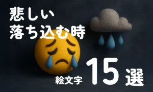 Sad_Emoji_Thumbnail