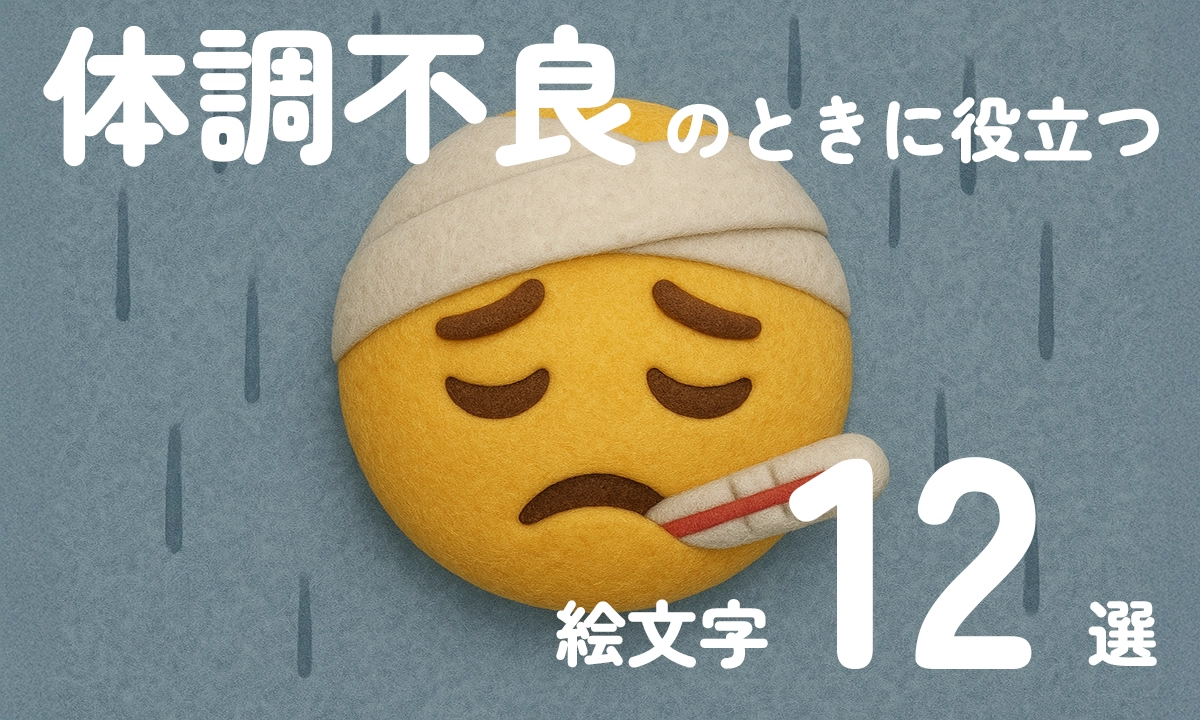 Sick_Emoji_Thumbnail