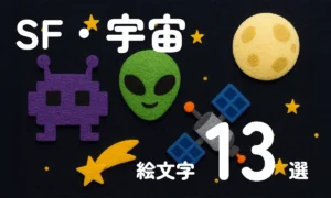 Space_Emoji_Thumbnail