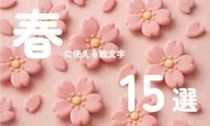 Spring_Emoji_Thumbnail