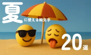 Summer_Emoji_Thumbnail