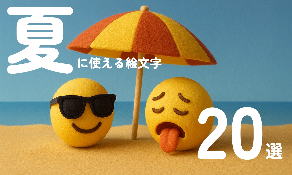 Summer_Emoji_Thumbnail
