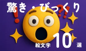 Surprise_Emoji_Thumbnail