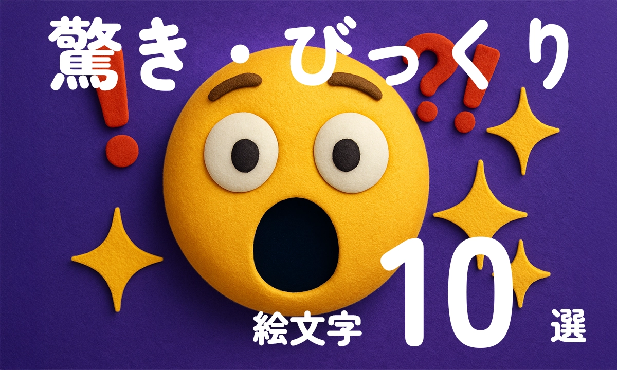 Surprise_Emoji_Thumbnail