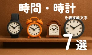 Time_Emoji_Thumbnail