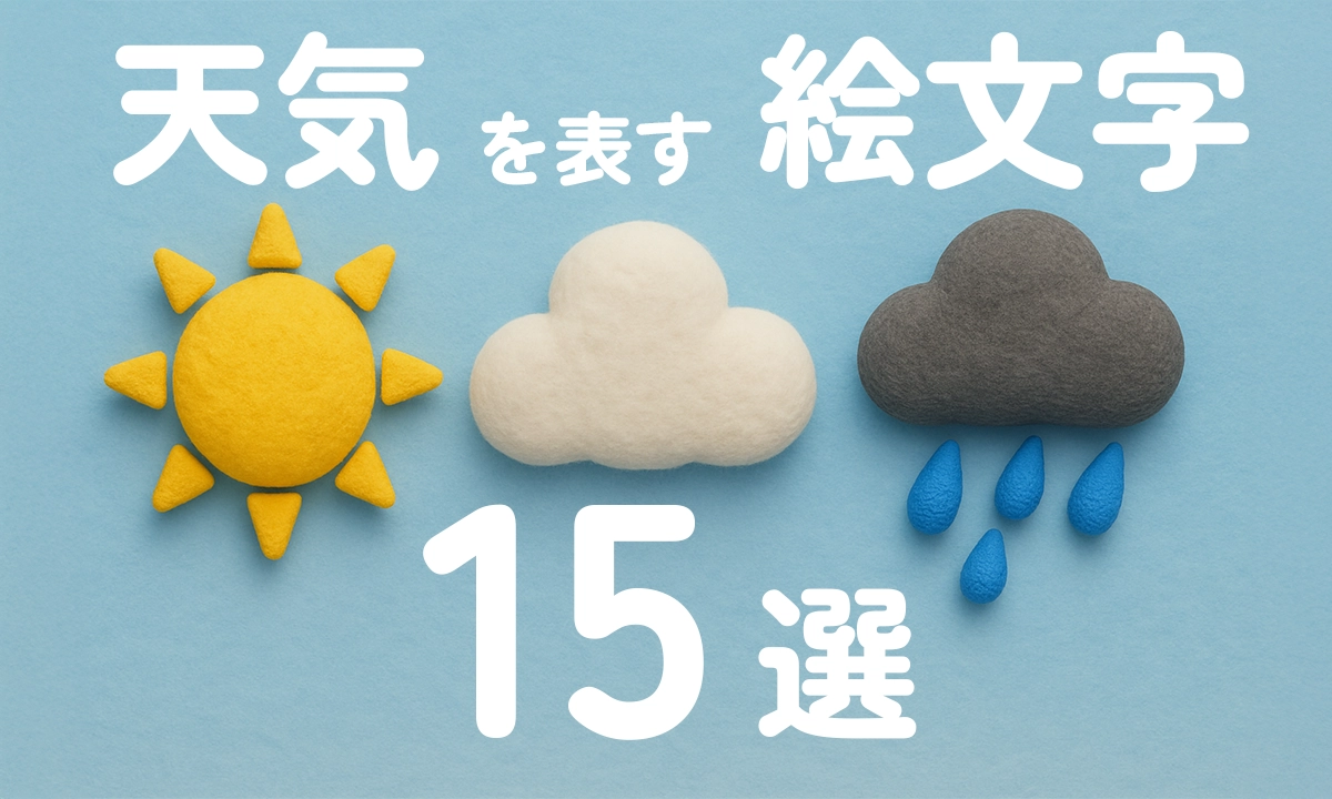 Weather_Emoji_Thumbnail